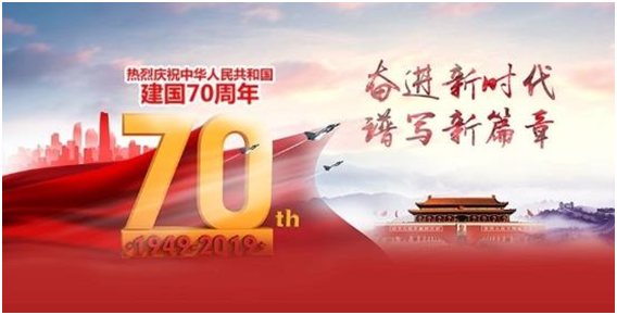 腾博汇游戏官网公司热烈庆祝祖国建设70周年意见意义运动会