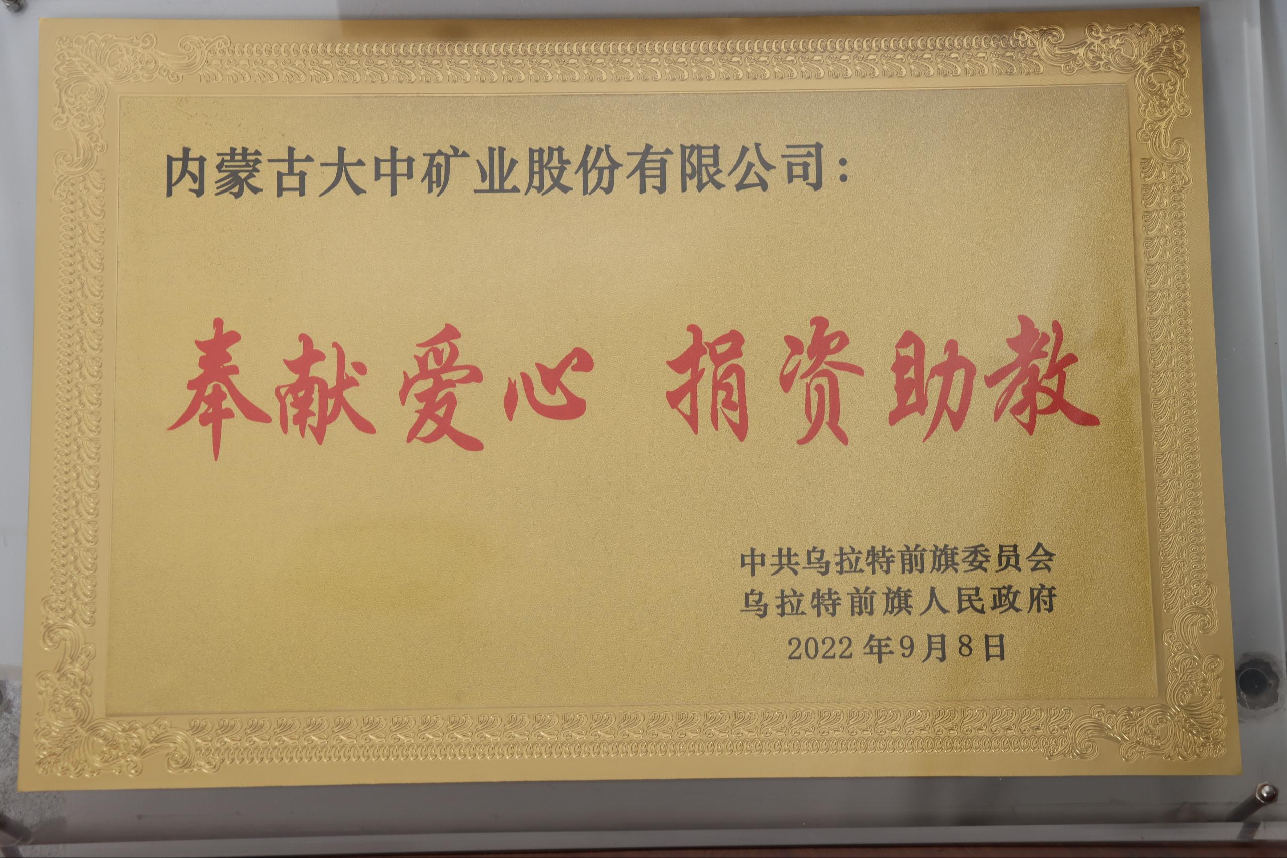 捐资助教声誉